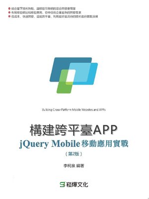 cover image of 構建跨平臺APP